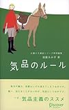 気品のルール お嬢さま講座シリーズ