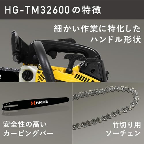 HAIGE(ハイガー) 竹切り用チェーンソー エンジン式 小型 ソーチェン付き HG-TM32600A 3枚目