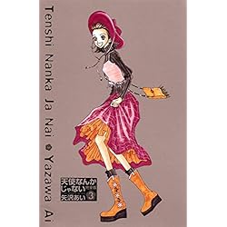 Amazon.co.jp: 天使なんかじゃない 完全版 コミック 全4巻完結セット : 本