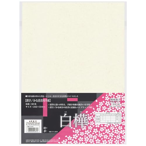 Amazon | 墨運堂 半紙 白樺 かな用 60枚入 24249 | 書道半紙