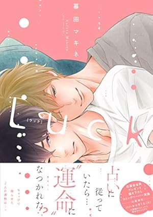 還らずの夏 暮田マキネ 特典原紙7種付 初版 激レア 還らずの夏 暮田