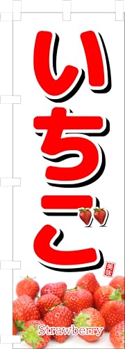 �̂ڂ� ������ �̂ڂ�� ������ ��� �C�`�S � �X�g���x���[strawberry farmers' market direct sales store farm shop ��������̏��i�͛���ł���