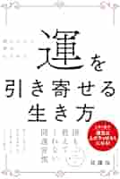 幸運になるための10の方法✨他8冊 41vn47uanPL._AC_SY200_QL15_.jpg