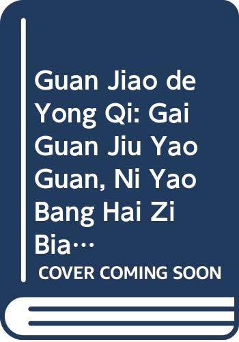 Guan Jiao de Yong Qi: Gai Guan Jiu Yao Guan, Ni... [Chinese] 9571364851 Book Cover