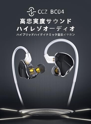 【2024年新設計人気 有線 イヤホン】CCZ BC04 イヤホン有線 1BA カナル型 イヤフォン 2pin 銀メッキ ステレオイヤフォン ヘッドホン Wired Earphones インイヤー 耳掛け 10MM CNTD Wired Earphones 着脱式リケーブルデザイン HIFI音質 高遮音性 通勤/通学/スポ一ツ/音楽モニター/ゲーム用(ブラック・マイク無し)