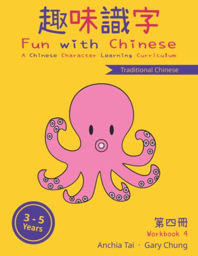 Fun with Chinese Workbook 4 (Traditional Chinese) (Fun with Chinese (Traditional Chinese))