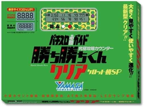 Amazon | 勝ち勝ちくん クリア ケロット柄 カチカチくん 小役