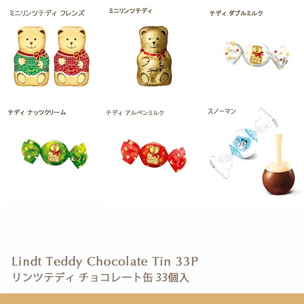 りんつページ Amazon | リンツ Lindt チョコレート リンツテディ缶 33個入 手提げ袋