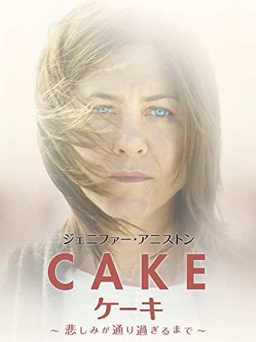 ケーキ ~悲しみが通り過ぎるまで(字幕版)