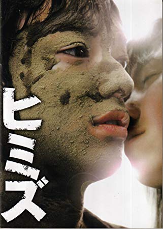 Amazon.co.jp: 【映画パンフレット】 『ヒミズ』 監督：園子温