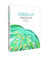 自然的心声:华德福学校的音乐课 7530975331 Book Cover