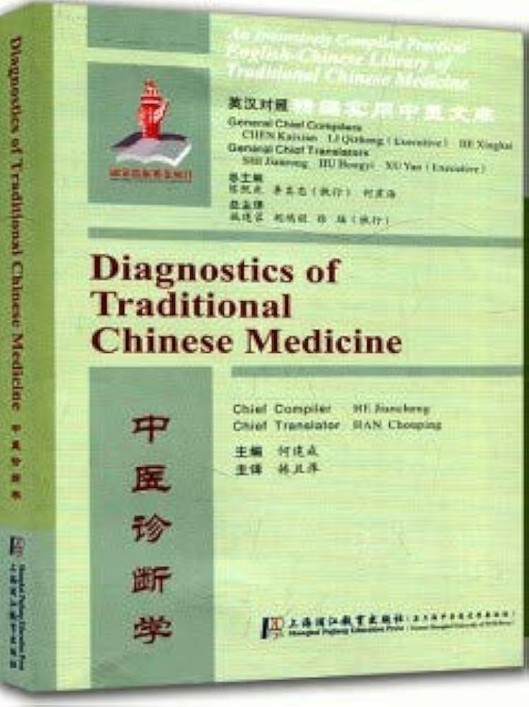 現代中医临床诊断学 現代中医临床诊断学 現代中医临床诊断学