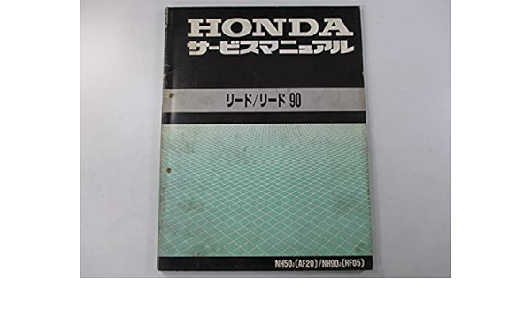 Amazon.co.jp: 中古 ホンダ 正規 バイク 整備書 リード50 リード90 ...