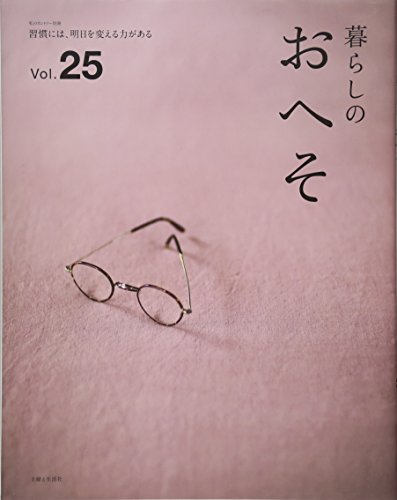 キンドル 無料電子書籍 暮らしのおへそ vol.25 (私のカントリー別冊) バイ