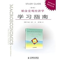 帕金宏观经济学学习指南 7115214441 Book Cover
