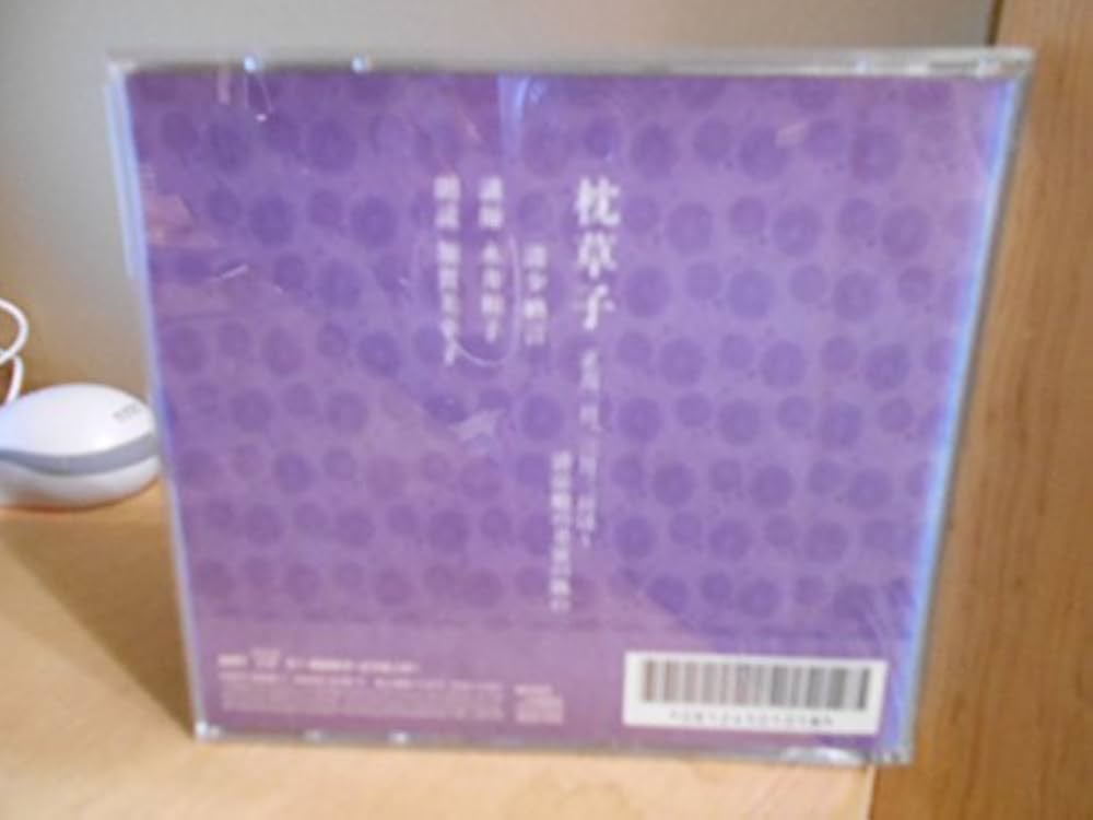 Amazon.co.jp: CD 枕草子 正月一日、三月三日は 清涼殿の丑寅の隅の