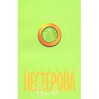 We all / Nashe vse 5373019011 Book Cover