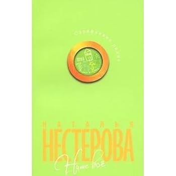 Paperback We all / Nashe vse [Russian] Book