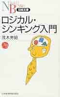 ロジカルシンキング本 41vogU-RQFL._AC_SY200_QL15_.jpg