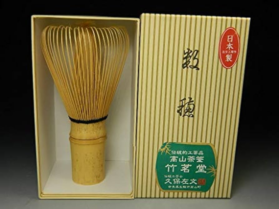 茶道具 茶筅 久保左文作 茶道具 茶筅 伝統工芸士 久保左文作 白竹 真数穂