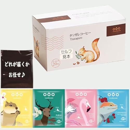 TASOGARE(タソガレ) ワールド・ロースト ドリップコーヒー プチギフトらくらく 世界珈琲巡りコーヒーを楽しめる5種類 20P