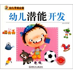 Preschool Essentials: childhood development (wi... [Chinese] 7535857248 Book Cover