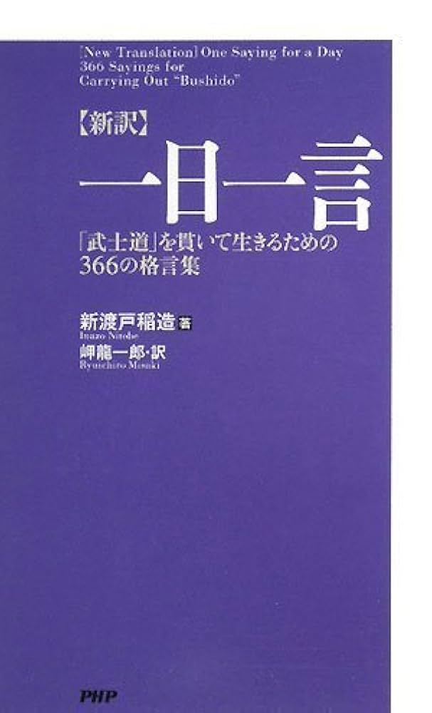 CD教材 リーダーのための武士道 全3巻セット 新渡戸稲造 岬龍一郎 CD教材 リーダーのための武士道 全3巻セット 新渡戸稲造の古典を