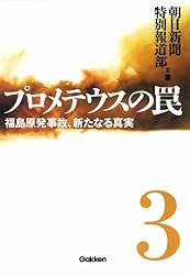 プロメテウスの罠」全8巻セット