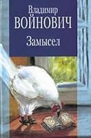 Zamysel: Kniga 5264000573 Book Cover