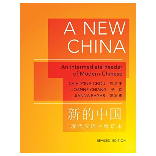 A New China: An Intermediate Reader of Modern Chinese - Revised Edition (The Princeton Language Program: Modern Chinese Book 24)