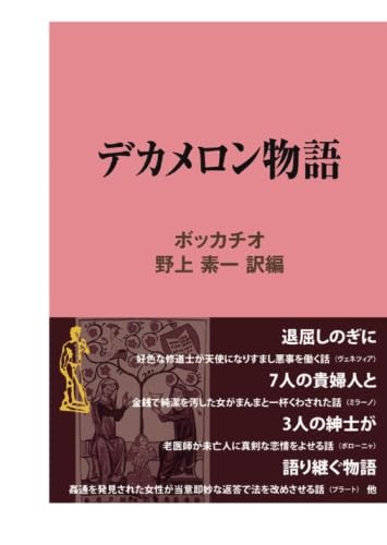 デカメロン物語