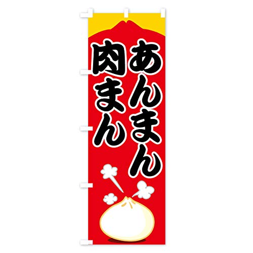 ���܂񂠂�܂� �̂ڂ��(���M�����[60x180cm ���`�` �W��) 7U28_AR �O�b�Y�v��/GoodsPro