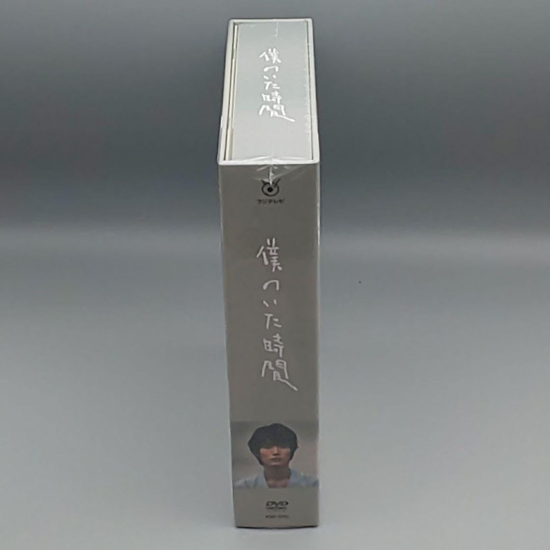 僕のいた時間　未開封DVD-BOX　三浦春馬　多部未華子　斎藤工　風間俊介 僕のいた時間 未開封DVD-BOX 三浦春馬 多部未華子 斎藤工