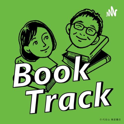 『DAIKANYAMA Book Track -代官山ブックトラック-』のカバーアート