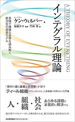 楽天 無料電子書籍 インテグラル理論 多様で複雑な世界を読み解く新次元の成長モデル バイ