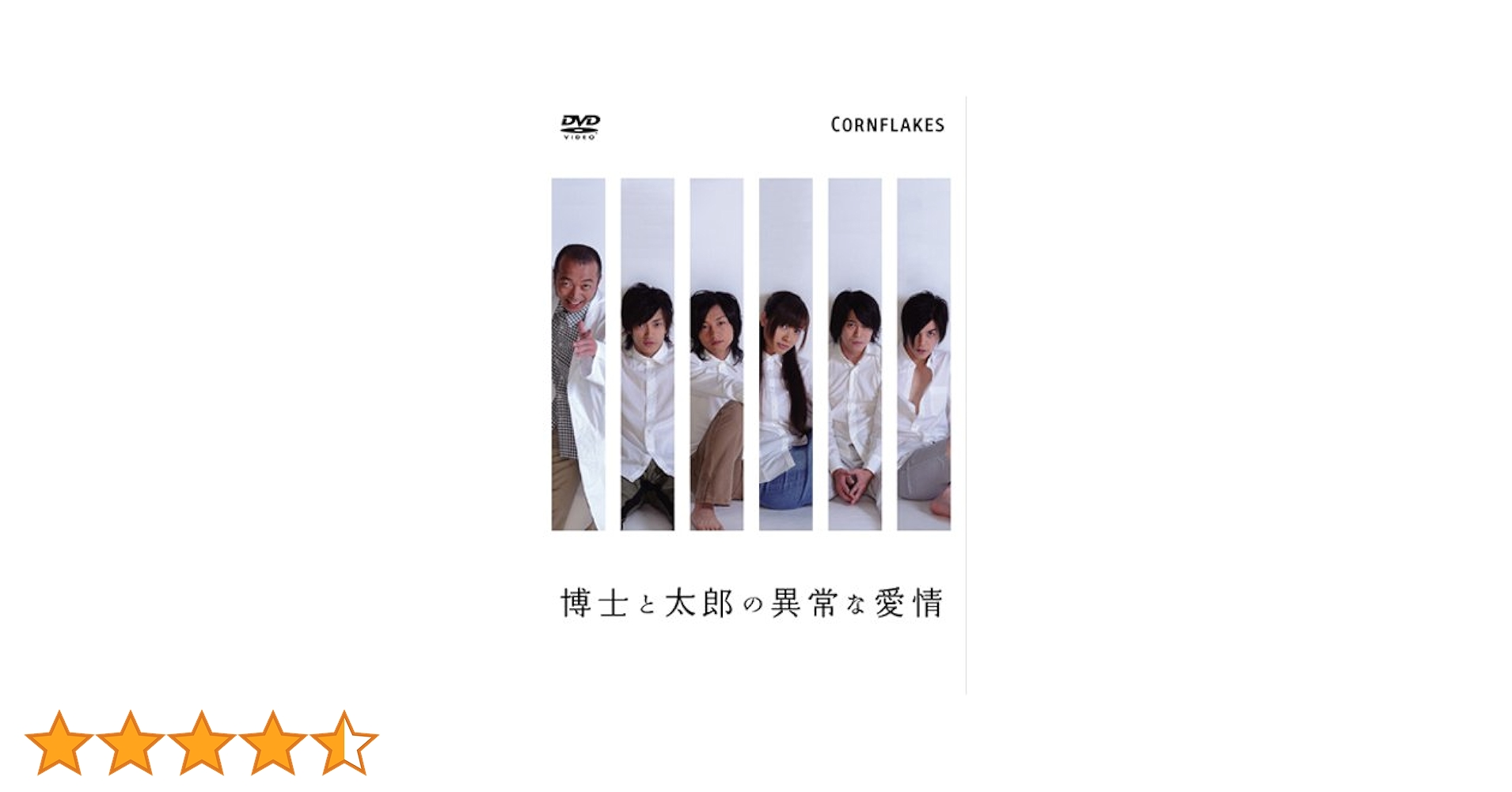 博士と太郎の異常な愛情(2013) [DVD] Amazon.co.jp: 博士と太郎の異常な愛情 [DVD] : 永山たかし