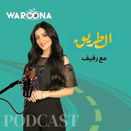 الطريق مع رفيف Titelbild