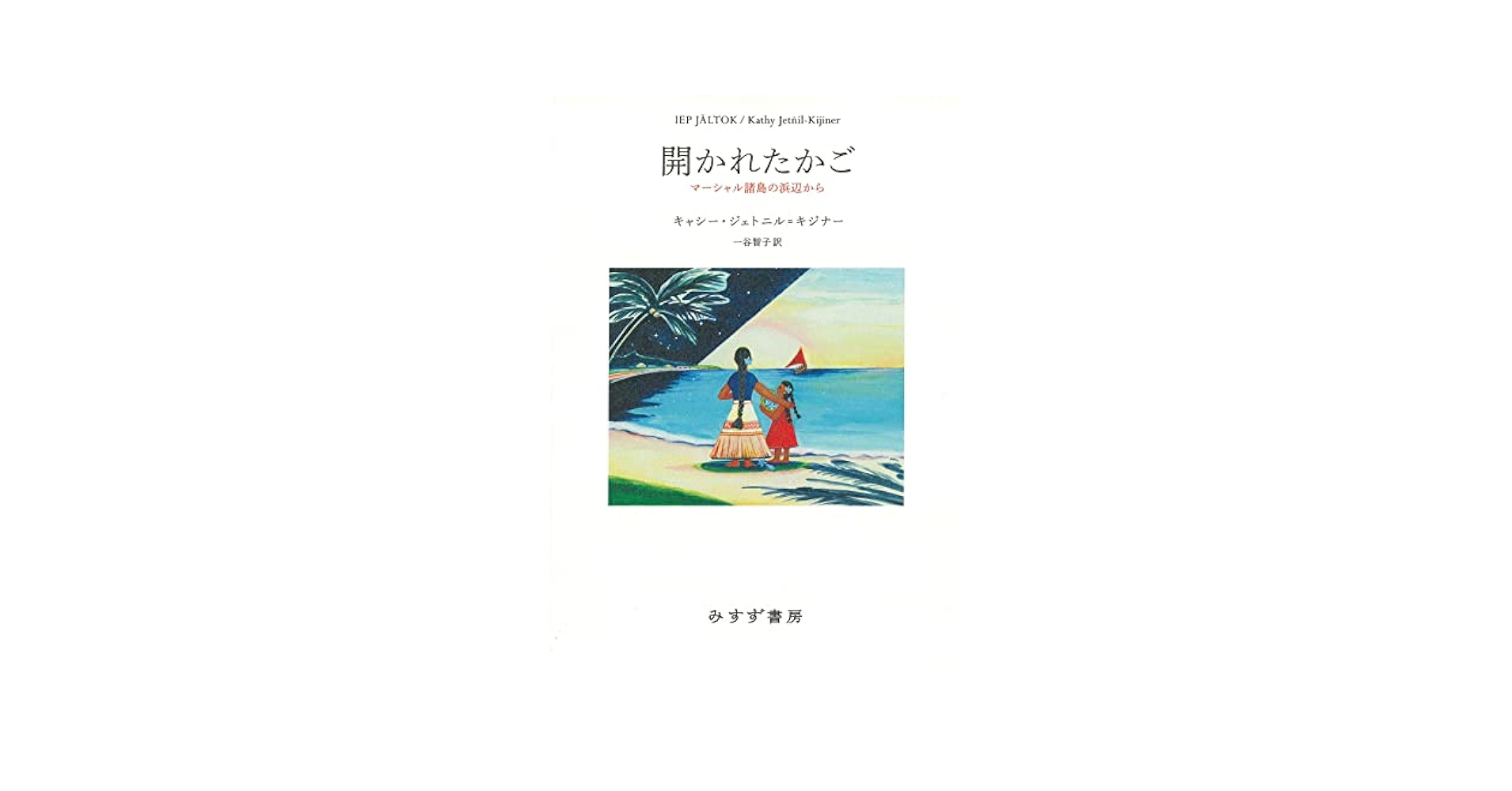 日本のシジミ漁業  たたら書房 日本のシジミ漁業 たたら書房 日本のシジミ漁業 たたら書房