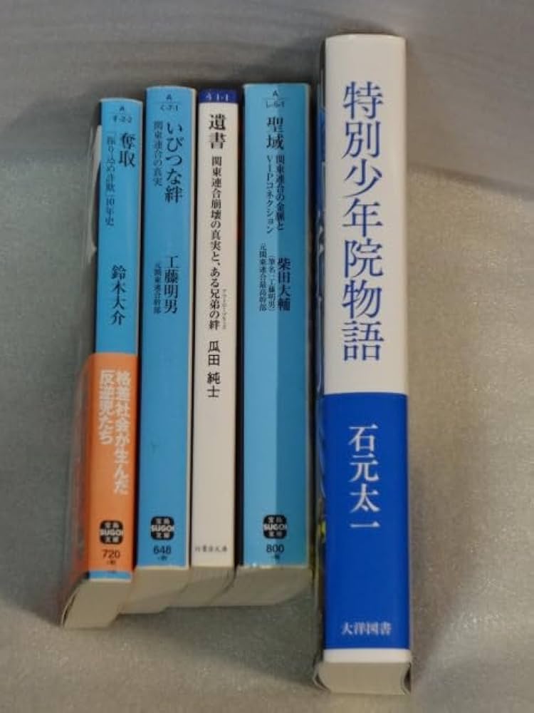 Amazon.co.jp: 遺書 瓜田純士☆いびつな絆 工藤明男☆聖域 柴田
