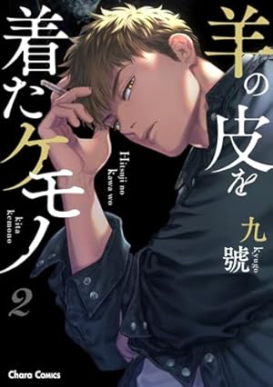 キリング・ストーキング 7 (ダリアコミックスユニ) | クギ |本 | 通販