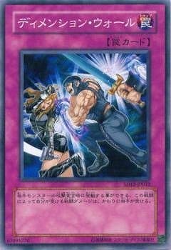 遊戯王/第5期/SD12-JP032　ディメンション・ウォール