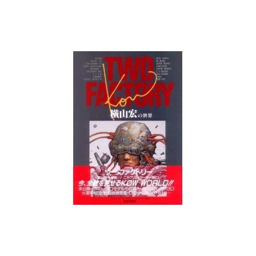 TWO FACTORY―横山宏 小林誠の世界