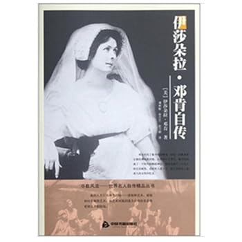 Paperback Isadora. Duncan autobiography [Chinese] Book