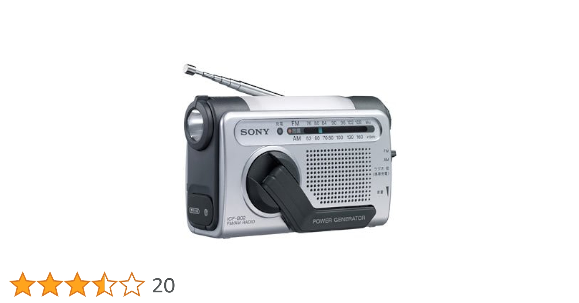 SONY - SONY製　FM/AMポータブルラジオ　ICF-B02 Amazon.co.jp: SONY 防災用 手回し充電 FM/AMポータブルラジオ
