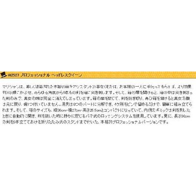 Amazon | ◇マジック・手品◇プロフェッショナル ヘッドレスクイーン 