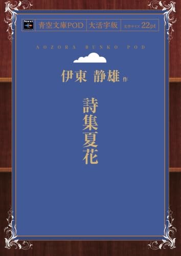 詩集夏花
