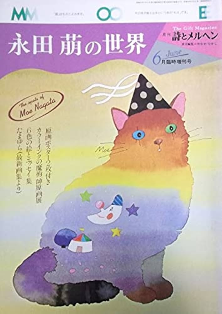 永田　萌　メルヘンイラスト 永田萌」のアイデア 34 件 | メルヘン イラスト, かわいい