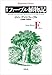 新版 ファーブル植物記 (999)