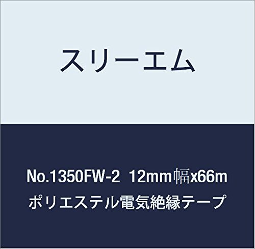 3M ポリエステル電気絶縁テープ No.1350FW-2 12mm幅x66m