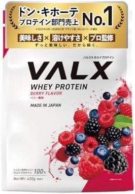 （03:00時点） VALX バルクス ホエイ プロテイン 420g ベリー 風味 ホエイプロテイン WPC お試し 少量 ダイエット 山本義徳 監修 国内製造